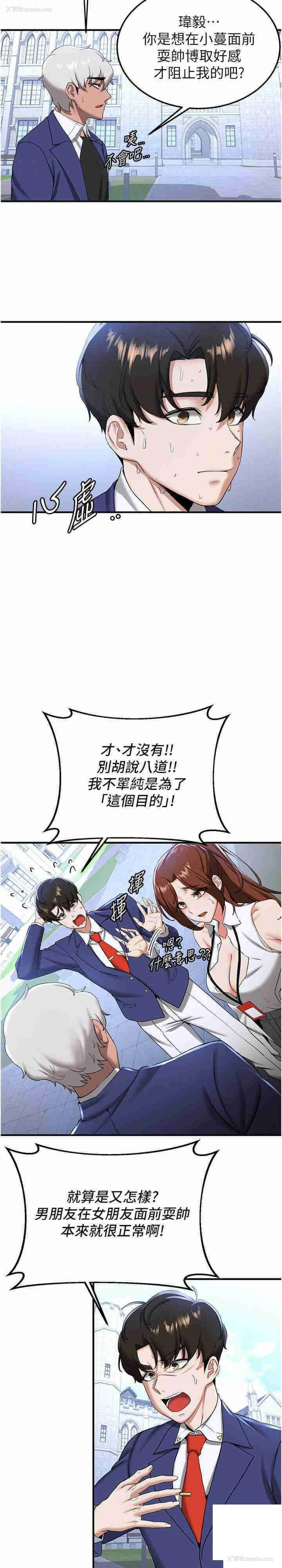 18P - 抢女友速成班