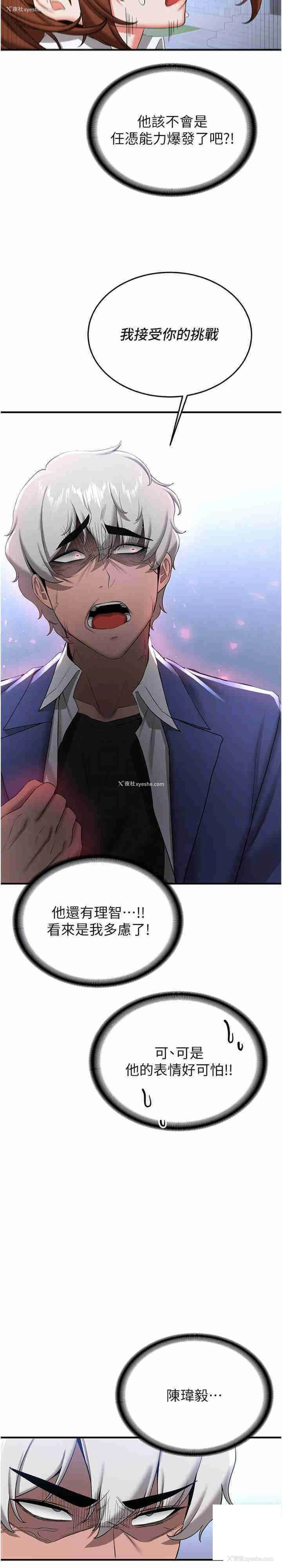 25P - 抢女友速成班