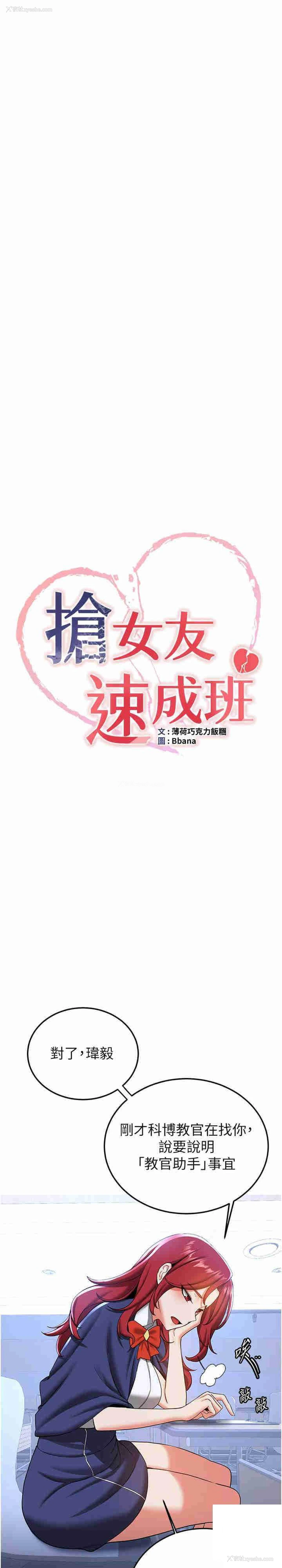 3P - 抢女友速成班