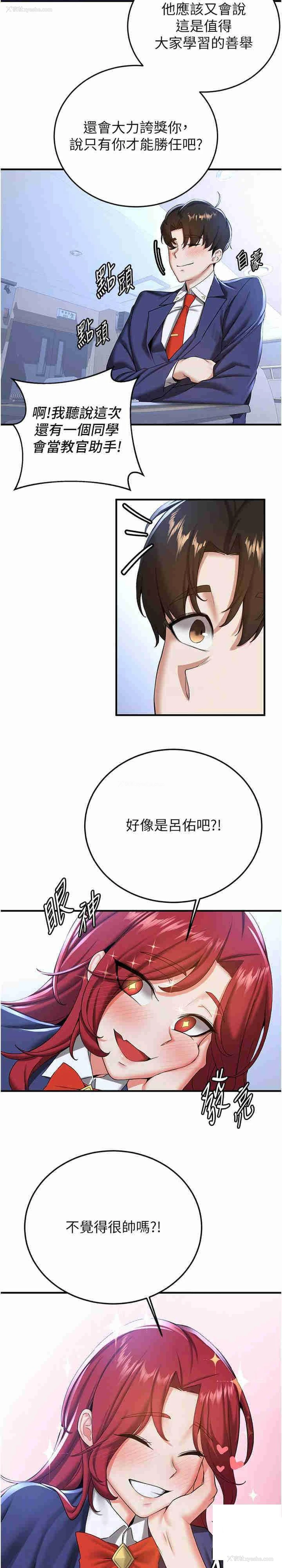 4P - 抢女友速成班
