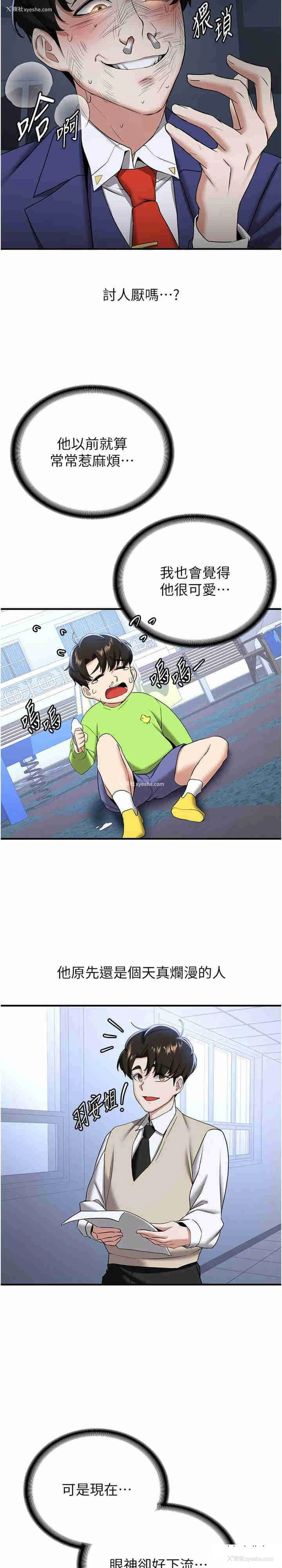 29P - 抢女友速成班