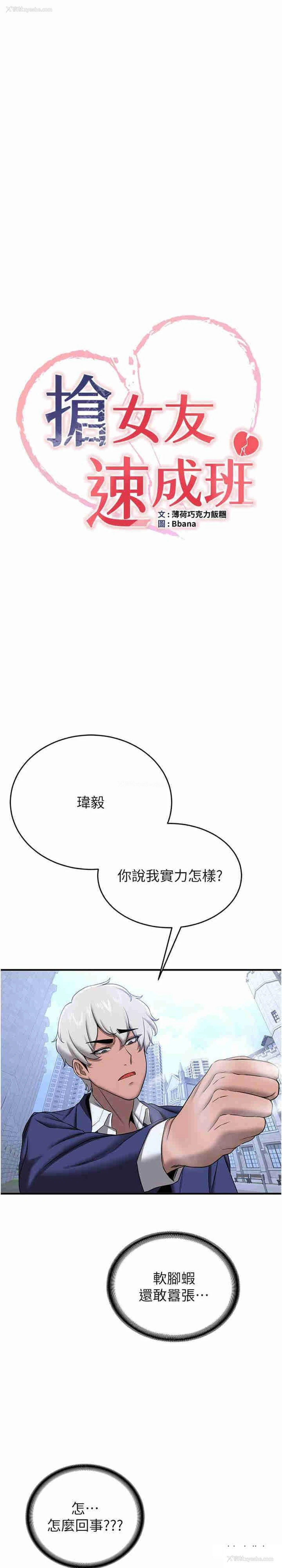 6P - 抢女友速成班