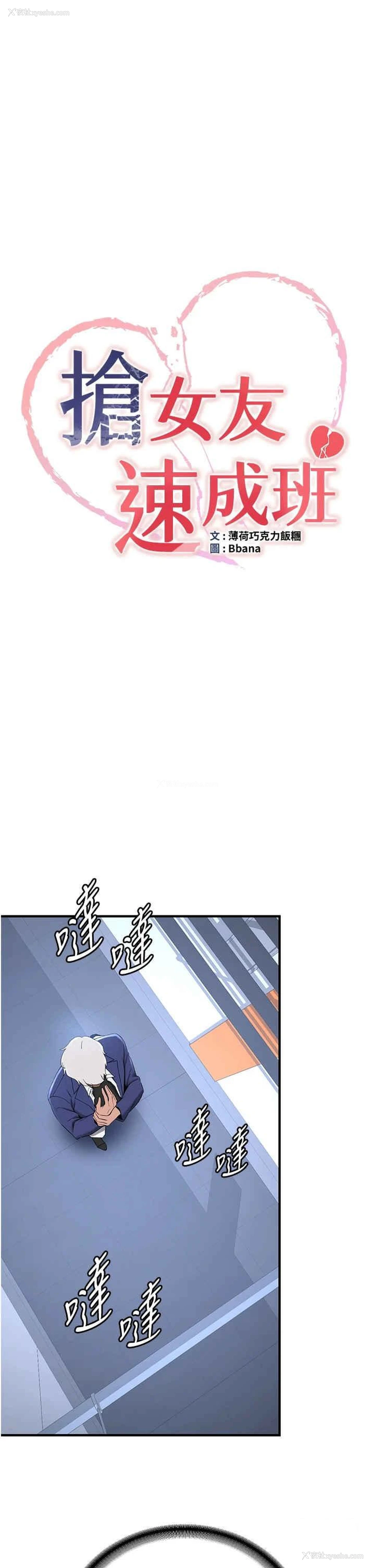 3P - 抢女友速成班