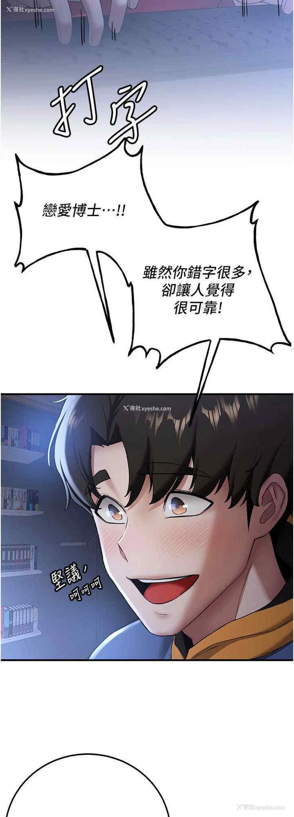 8P - 抢女友速成班
