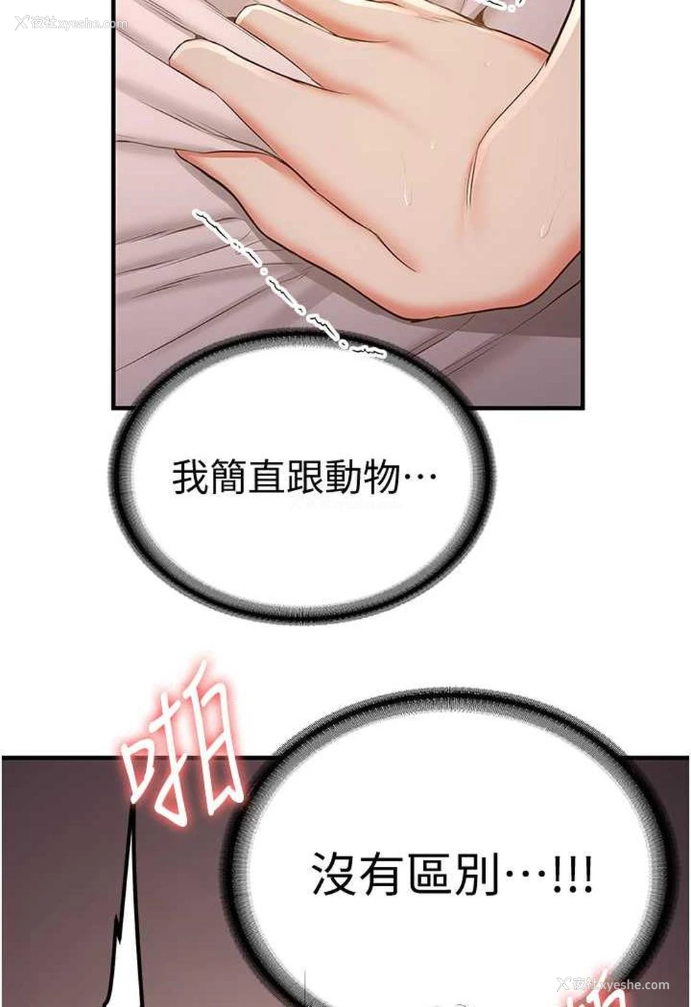 29P - 抢女友速成班