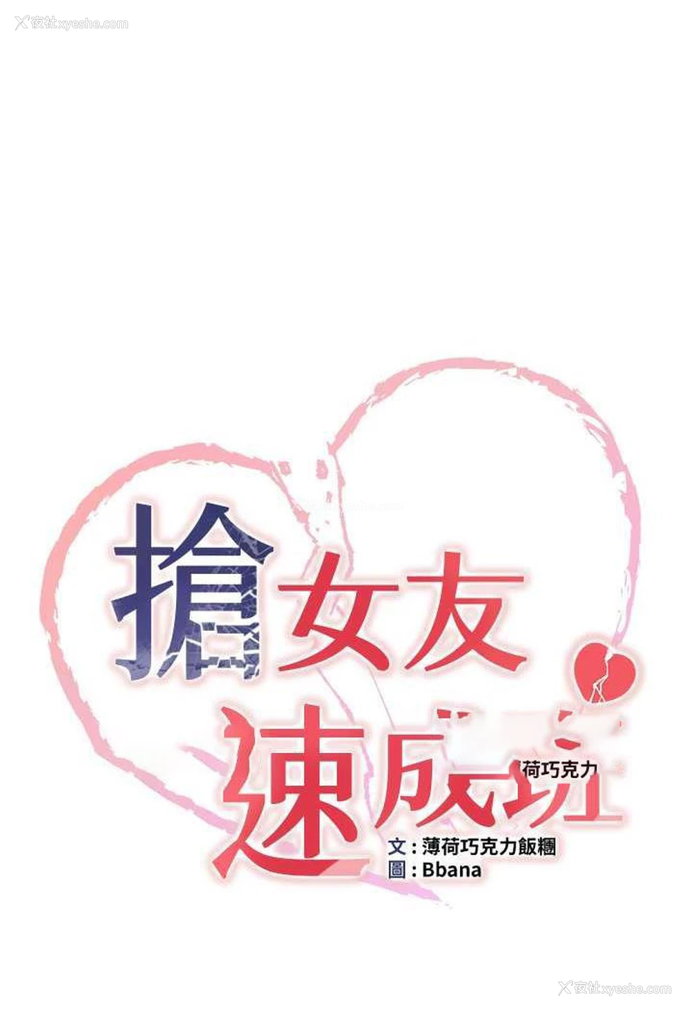 9P - 抢女友速成班