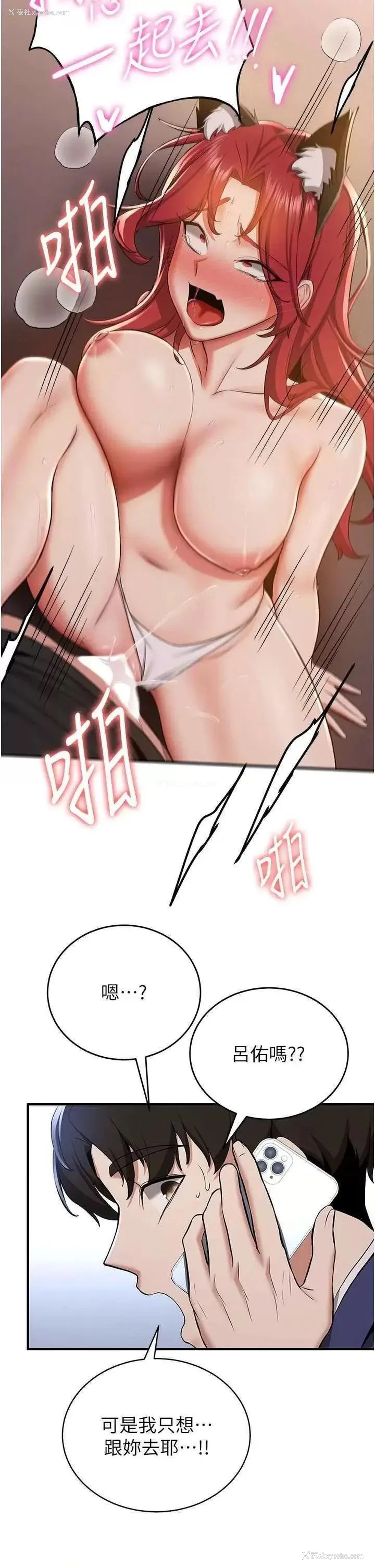 29P - 抢女友速成班