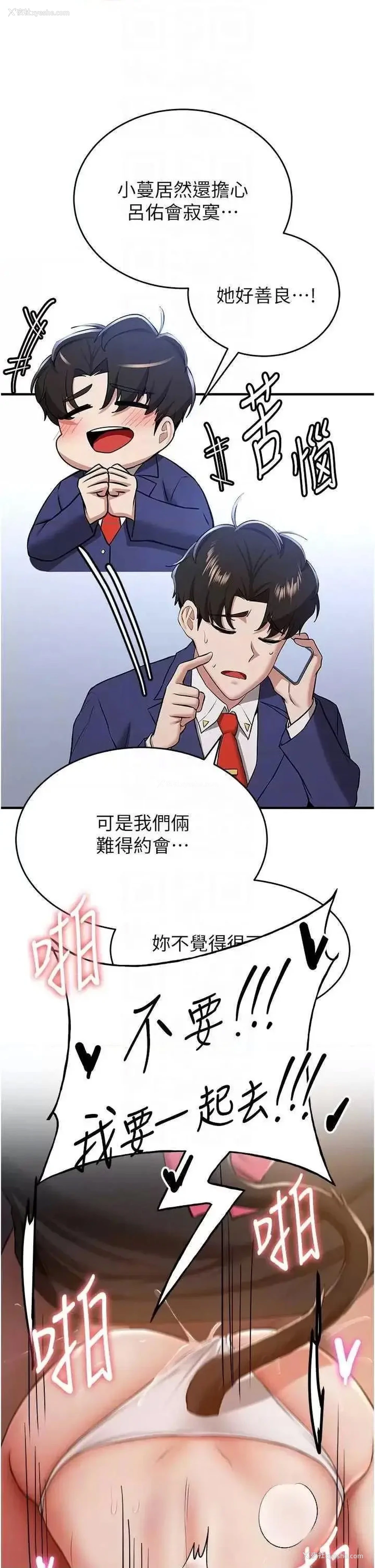 33P - 抢女友速成班