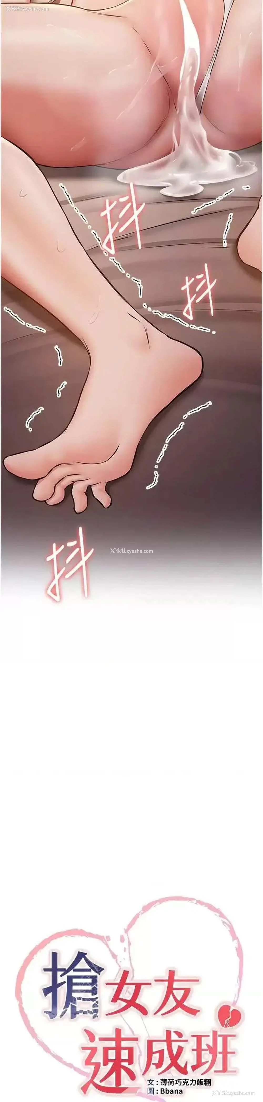 4P - 抢女友速成班