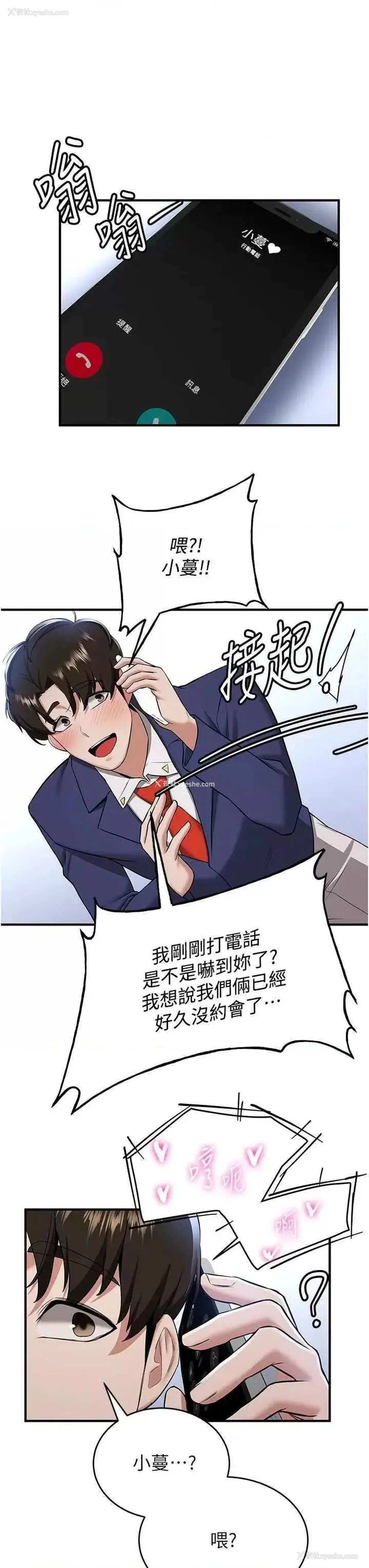 8P - 抢女友速成班