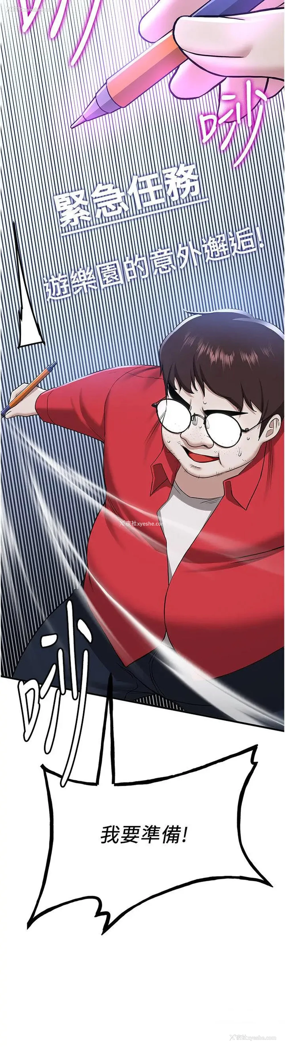 21P - 抢女友速成班