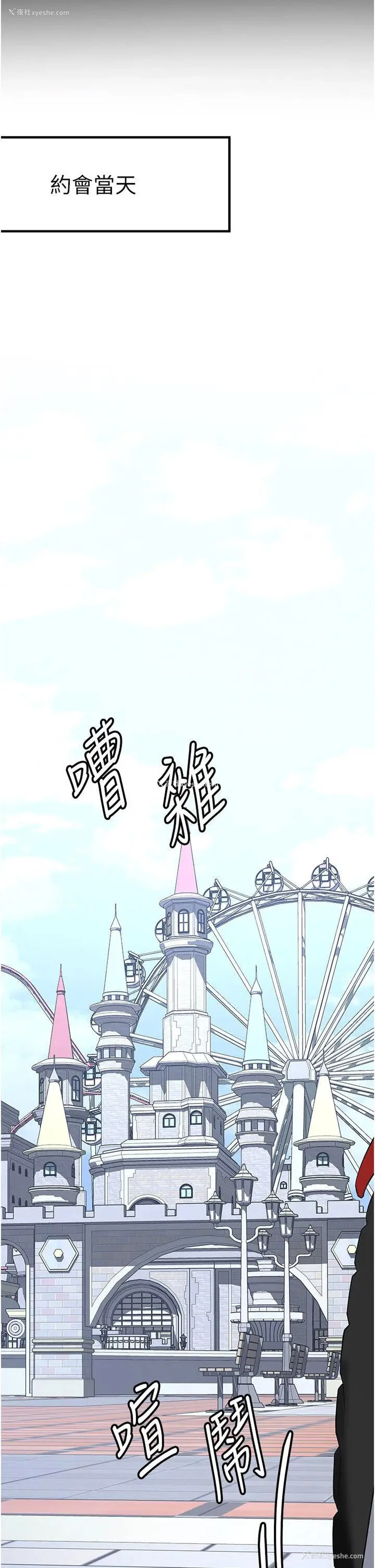 23P - 抢女友速成班