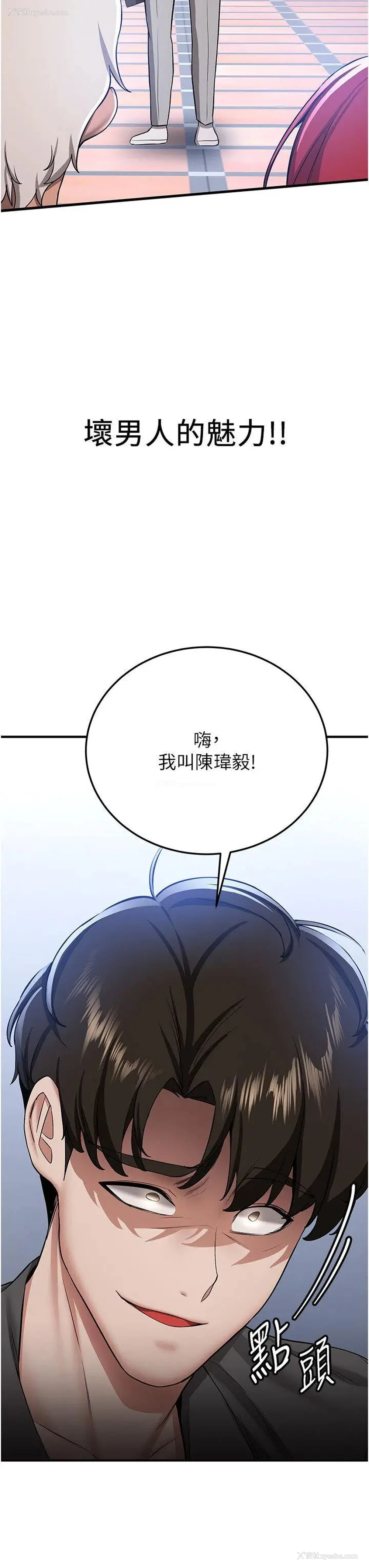 29P - 抢女友速成班