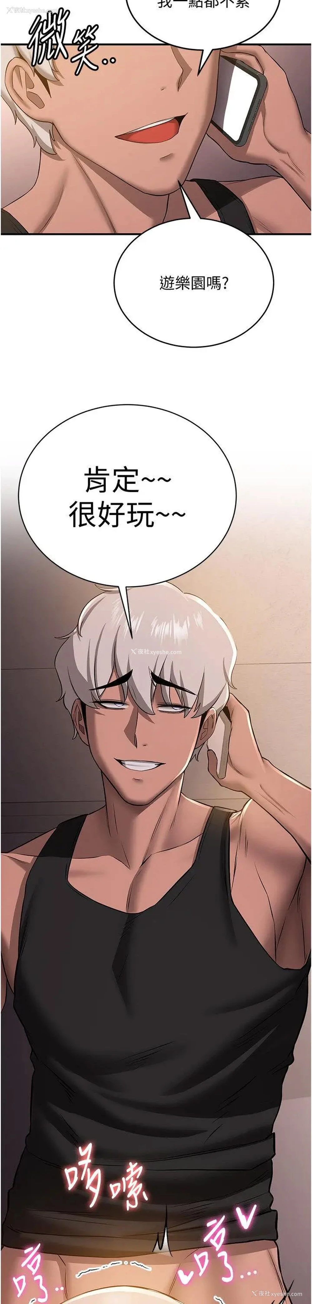 2P - 抢女友速成班