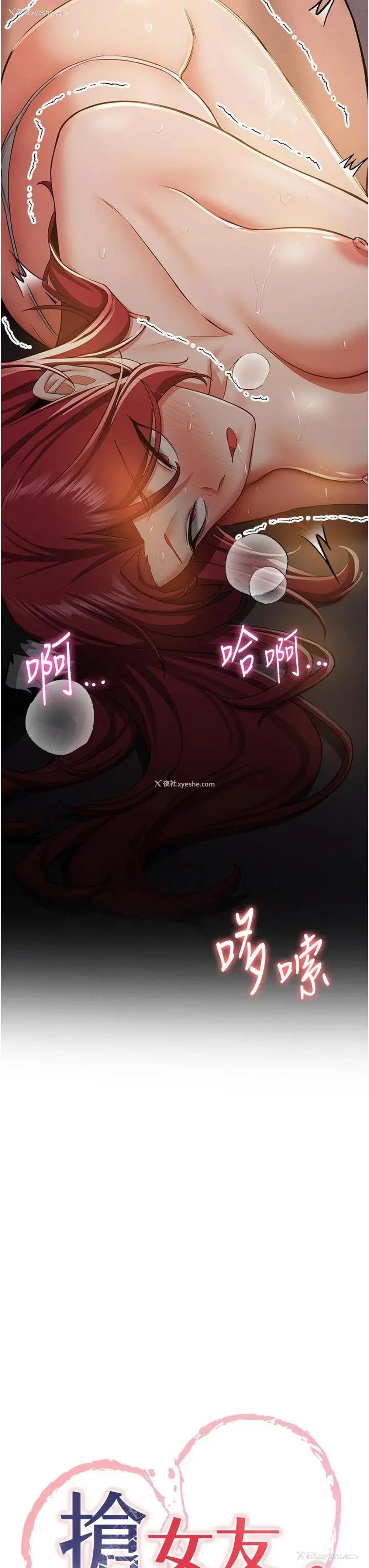 3P - 抢女友速成班