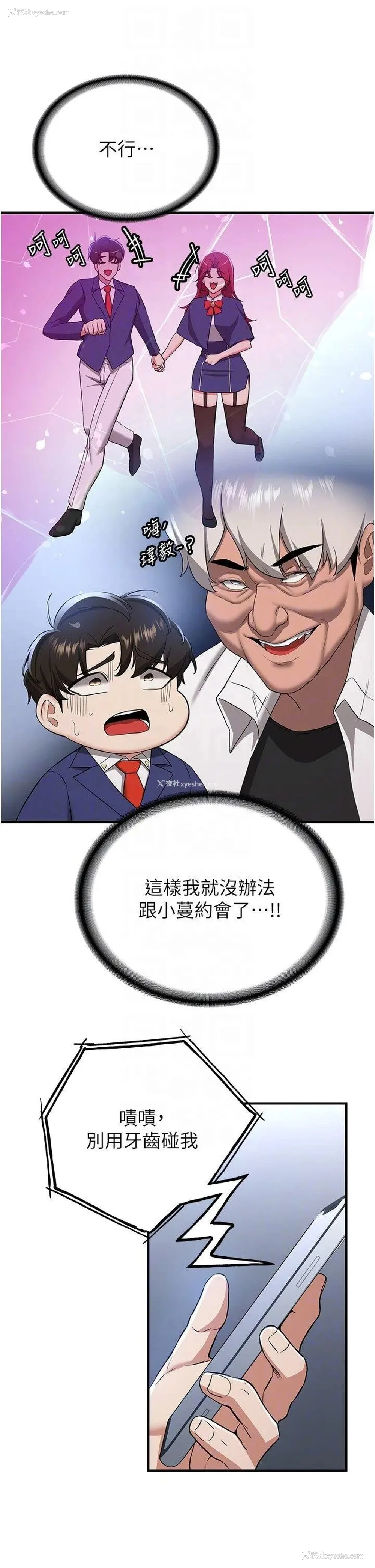 6P - 抢女友速成班