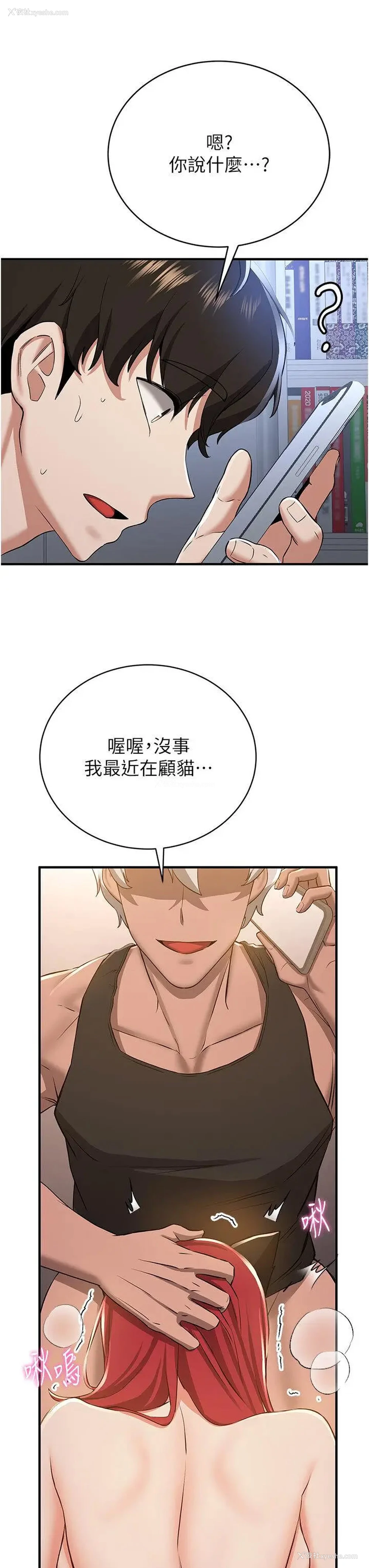 8P - 抢女友速成班