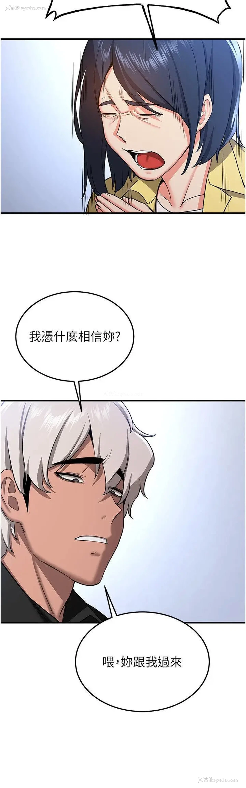 11P - 抢女友速成班