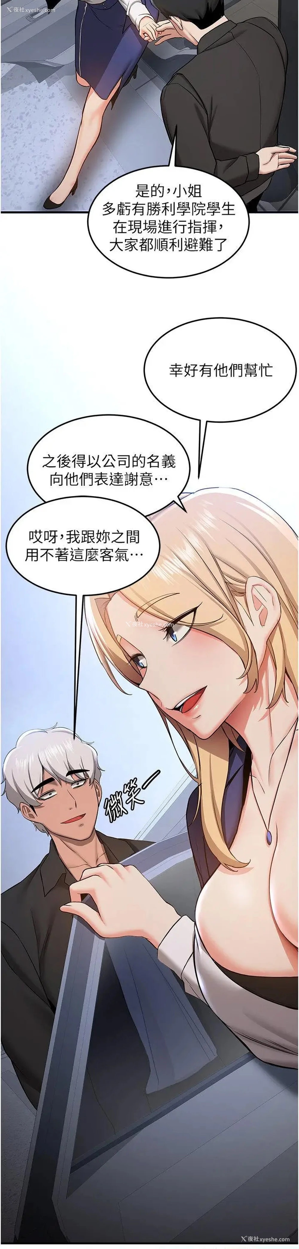 4P - 抢女友速成班