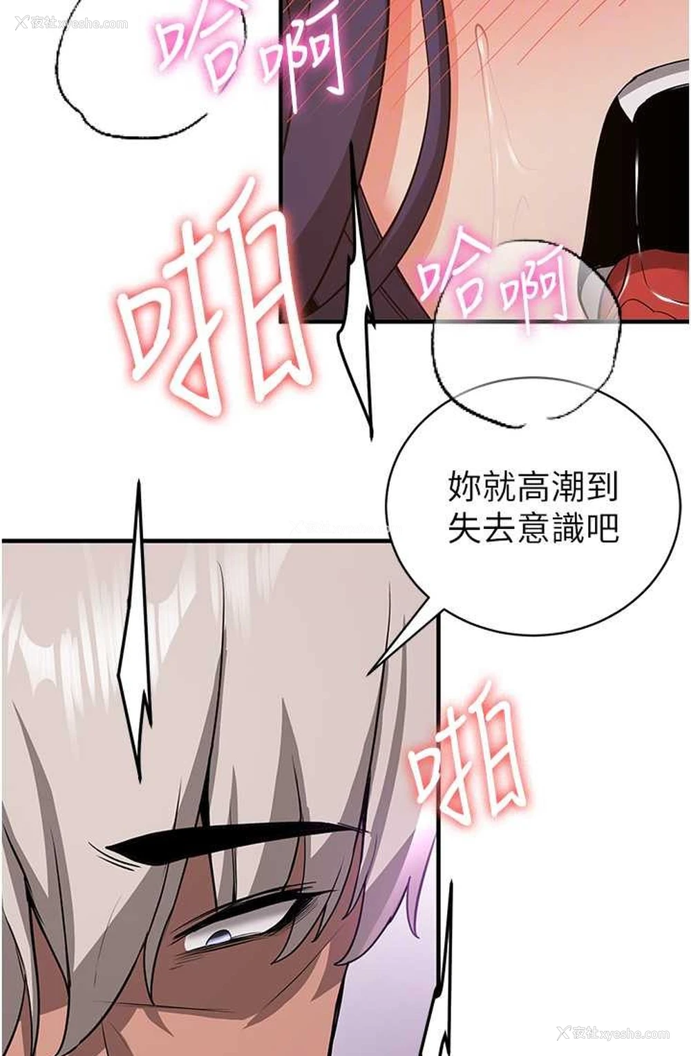 82P - 抢女友速成班