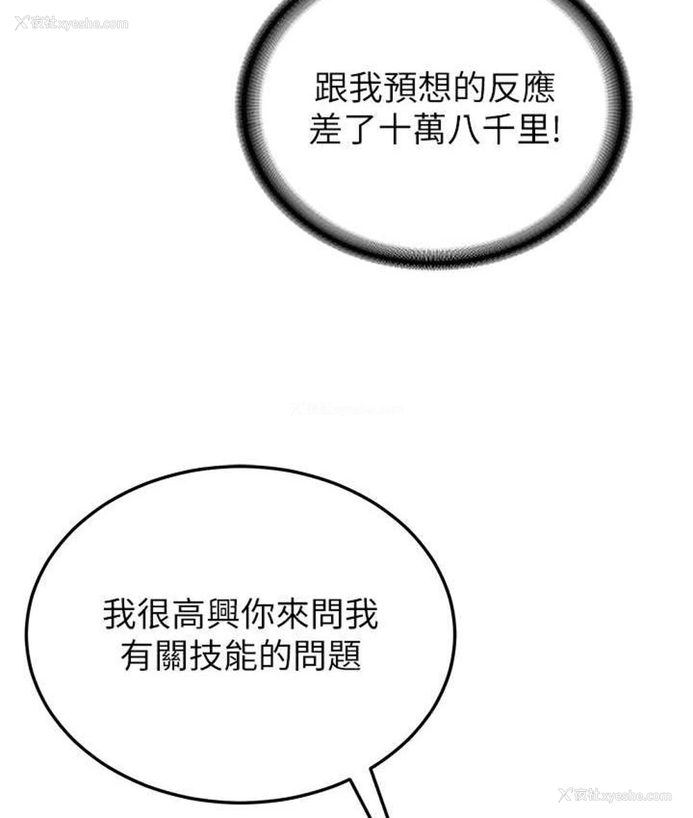 103P - 抢女友速成班