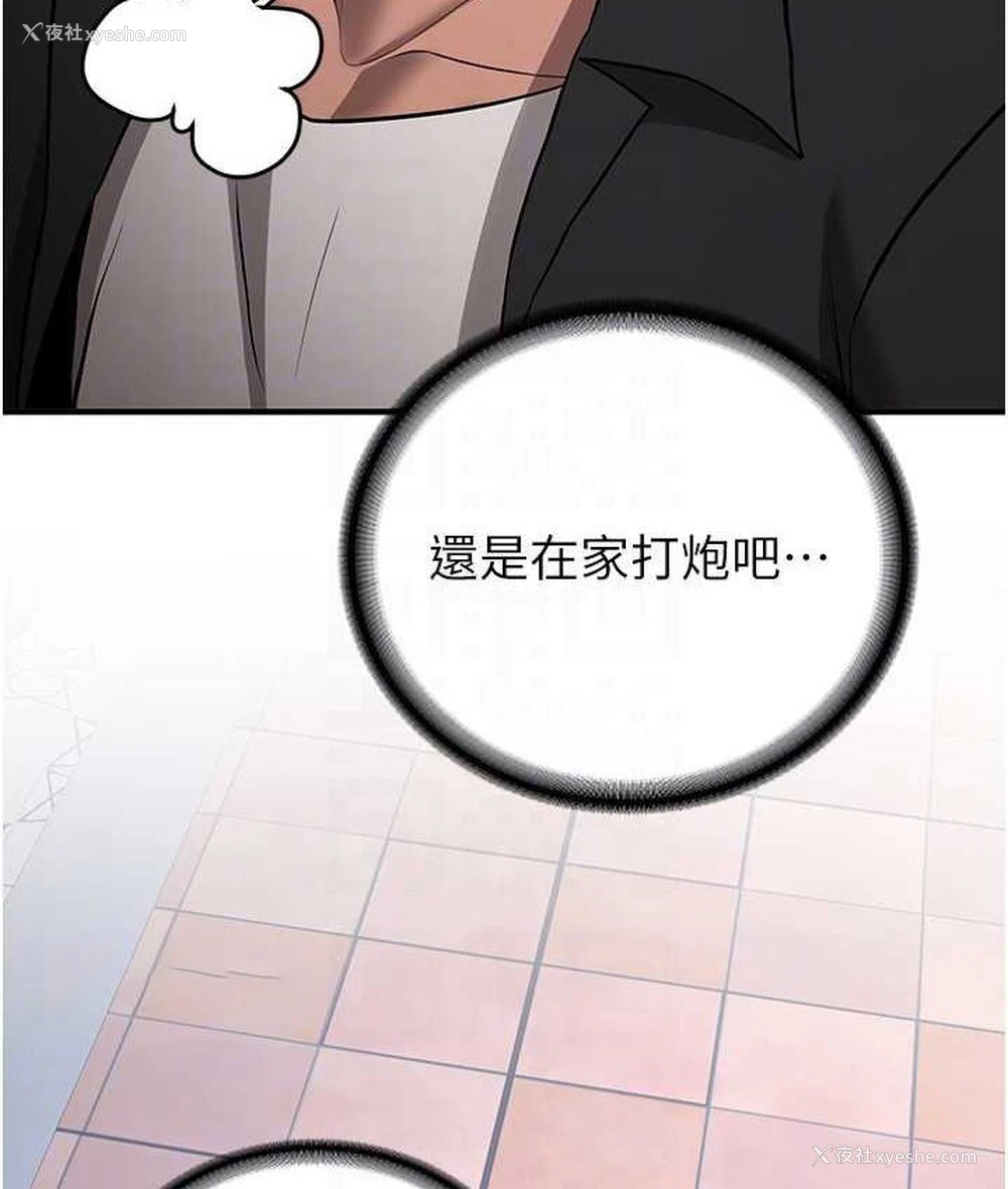 80P - 抢女友速成班