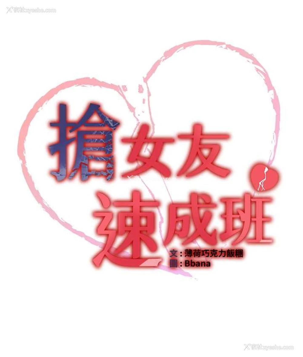 9P - 抢女友速成班
