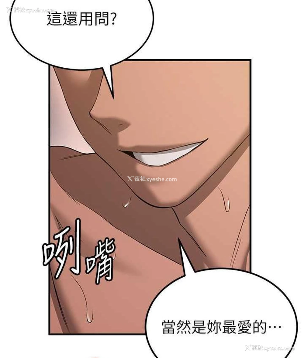 106P - 抢女友速成班