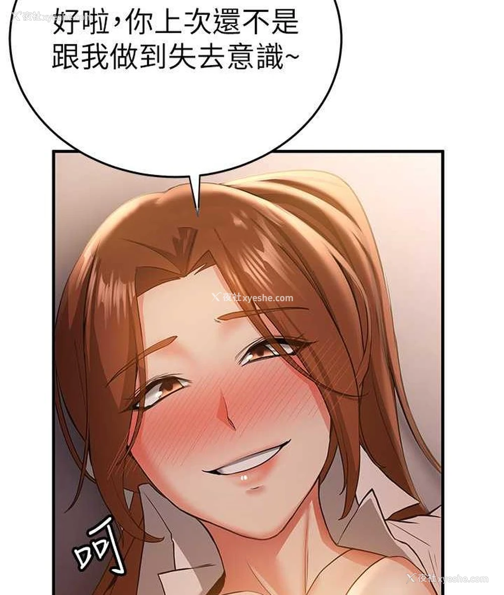 22P - 抢女友速成班