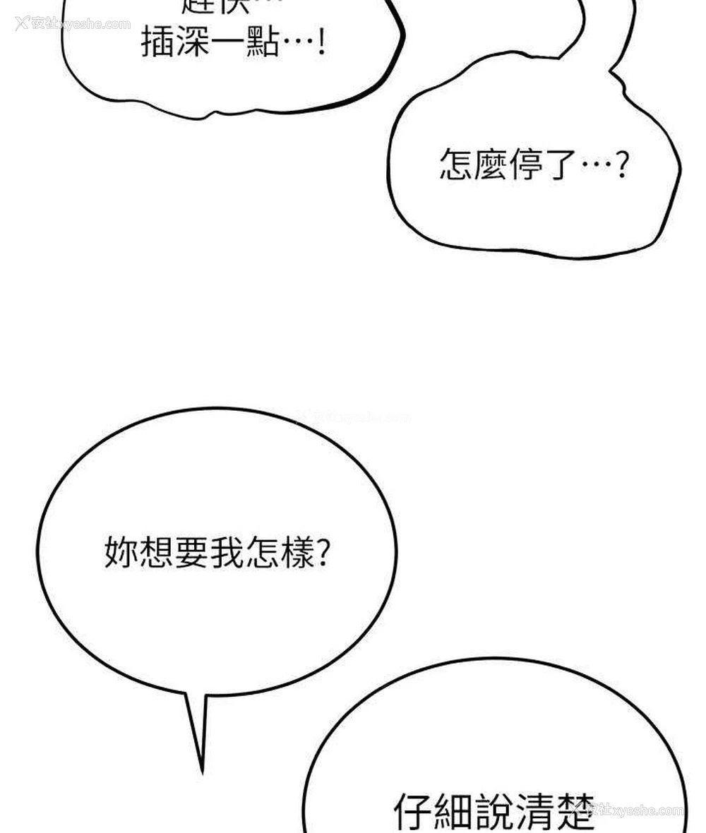80P - 抢女友速成班