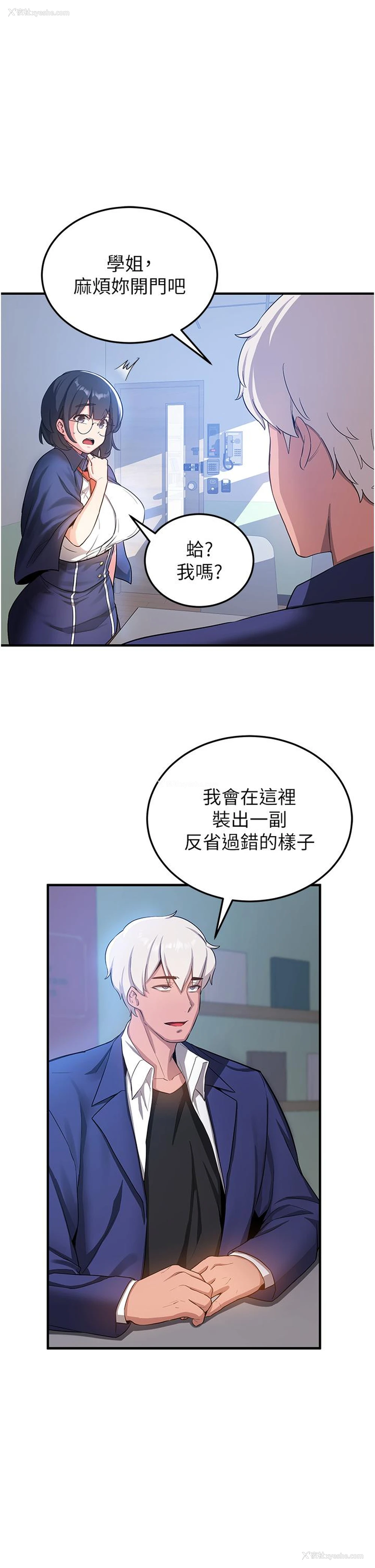 49P - 抢女友速成班