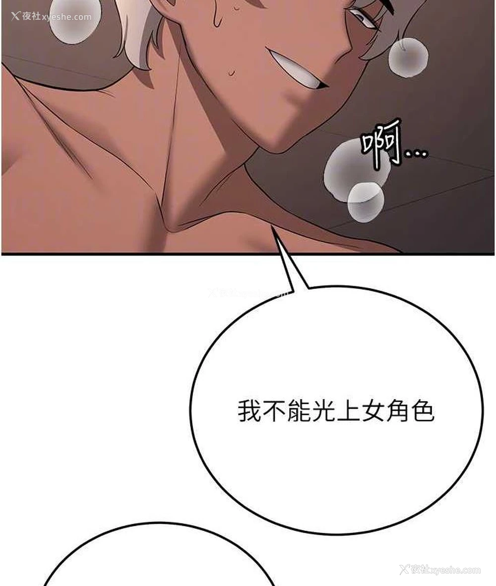 110P - 抢女友速成班