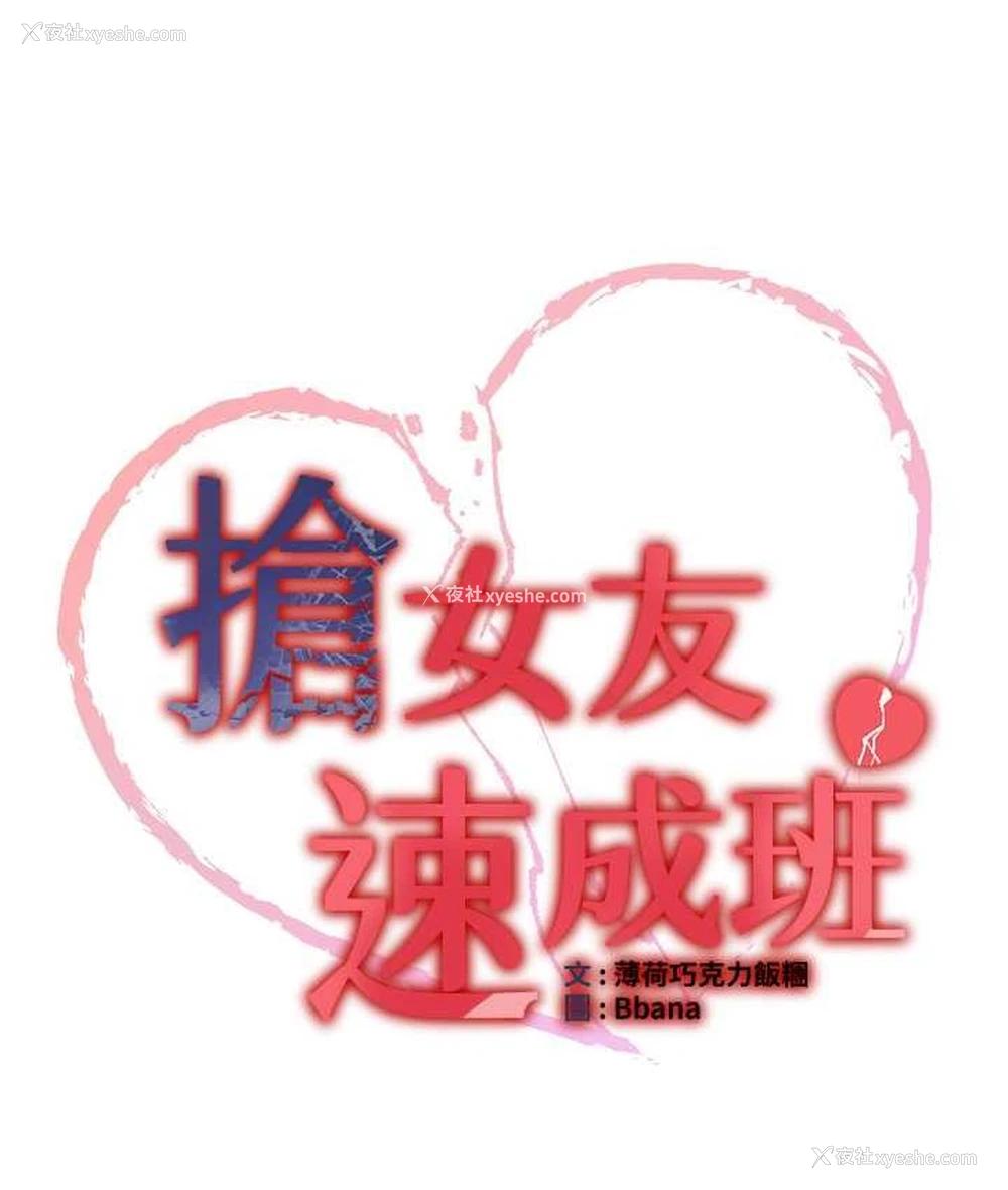 16P - 抢女友速成班
