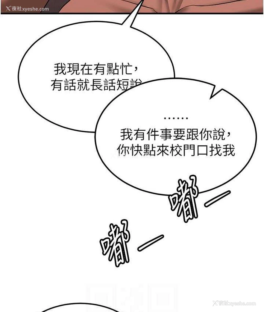 88P - 抢女友速成班