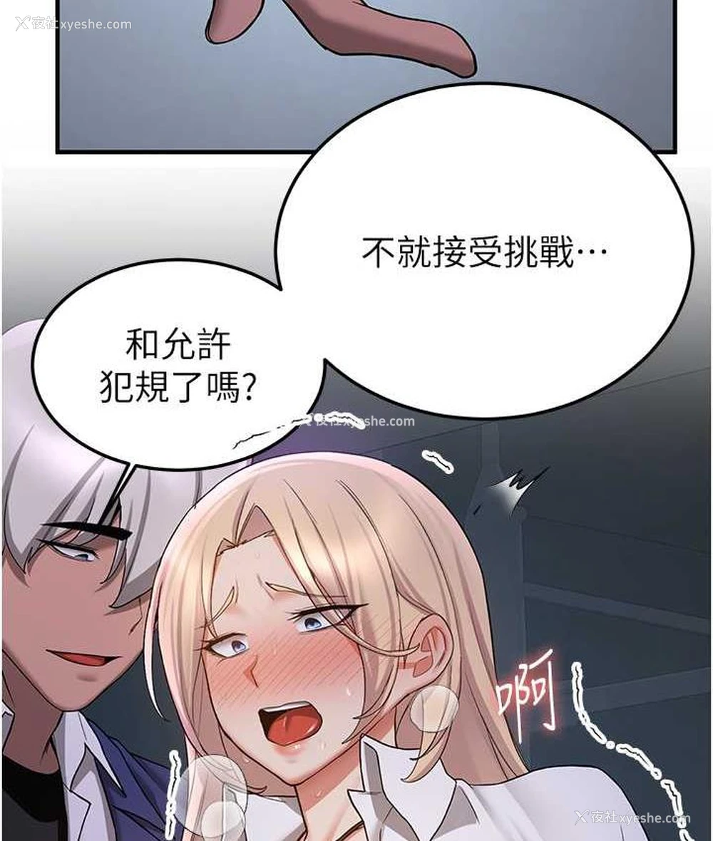 111P - 抢女友速成班