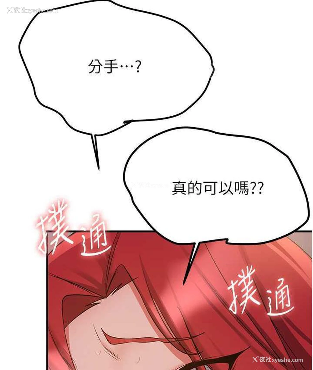 60P - 抢女友速成班