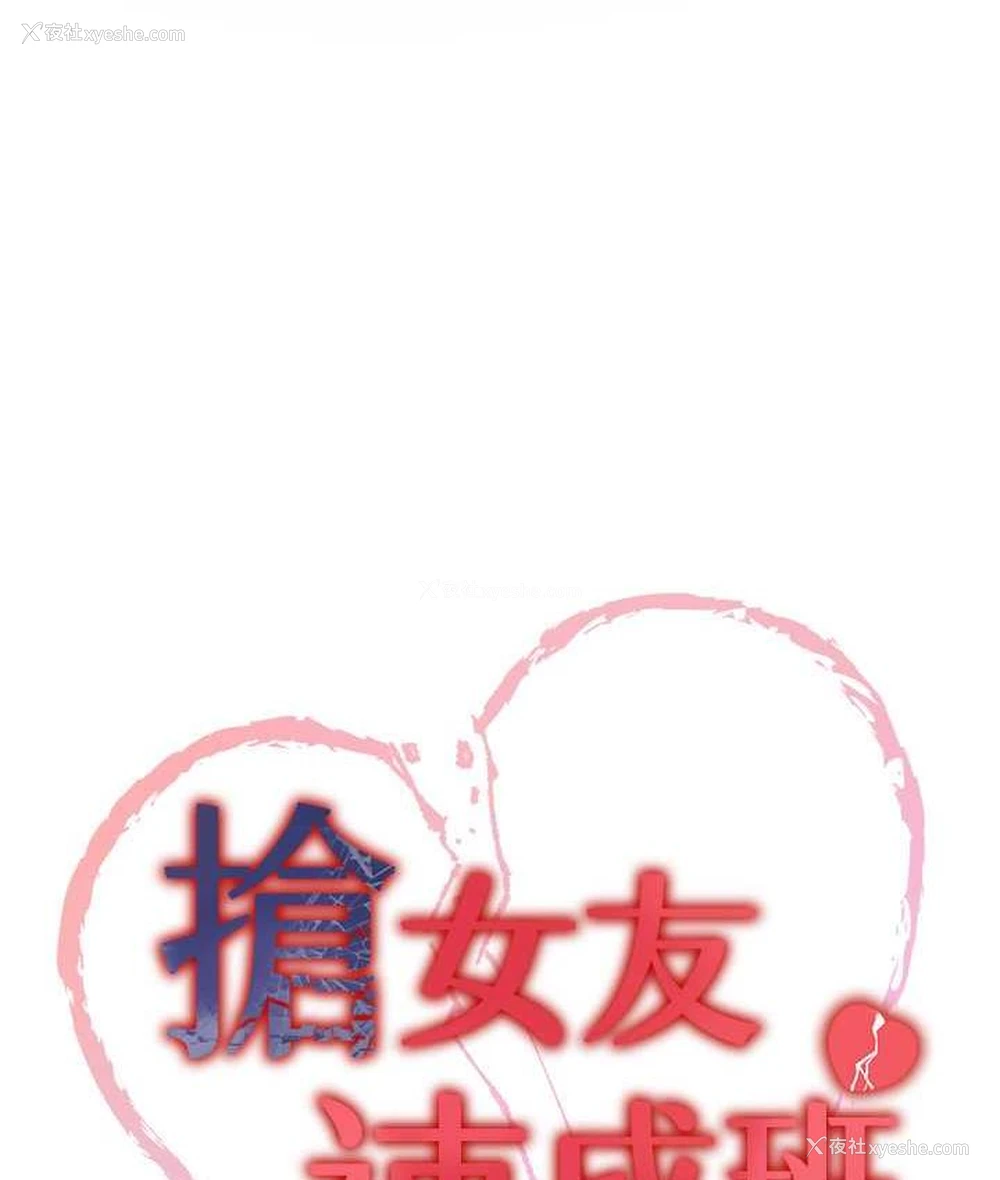 13P - 抢女友速成班
