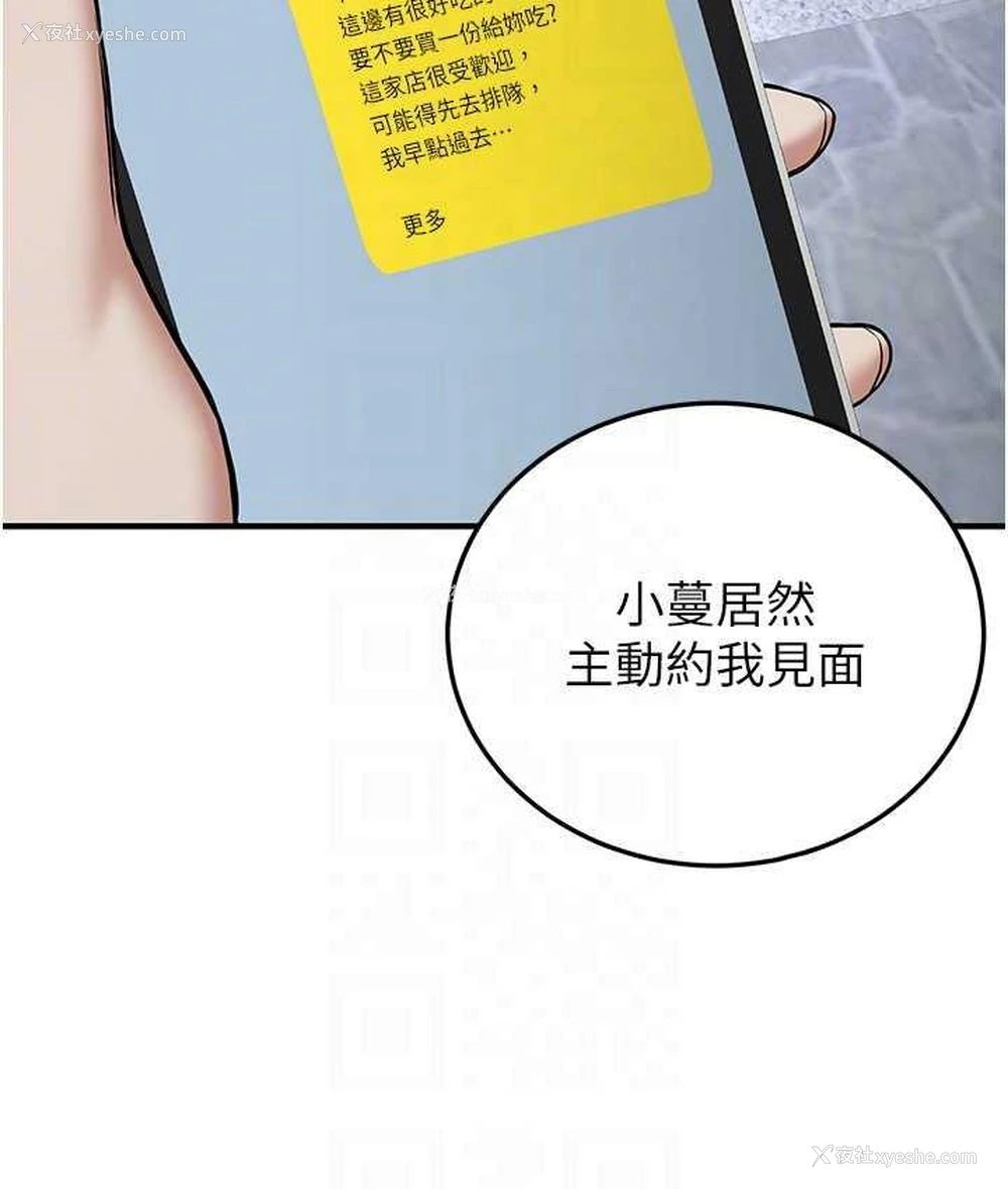 81P - 抢女友速成班