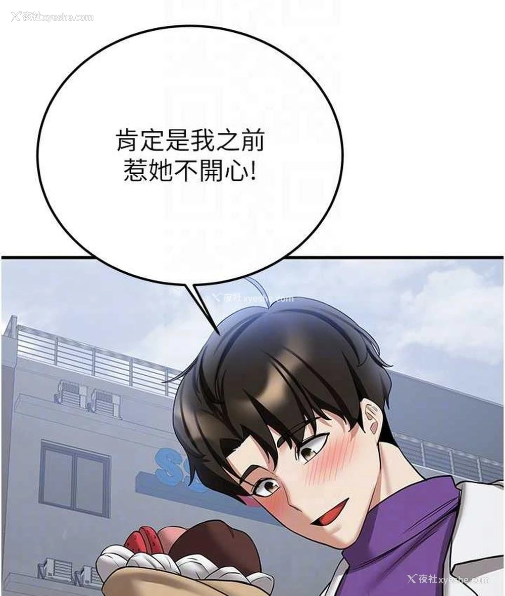 82P - 抢女友速成班
