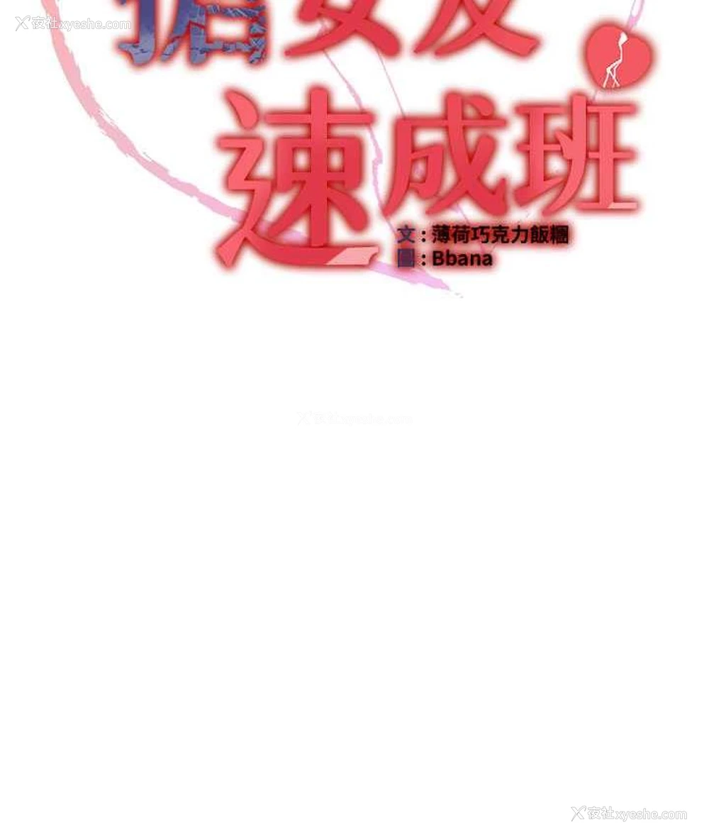 90P - 抢女友速成班