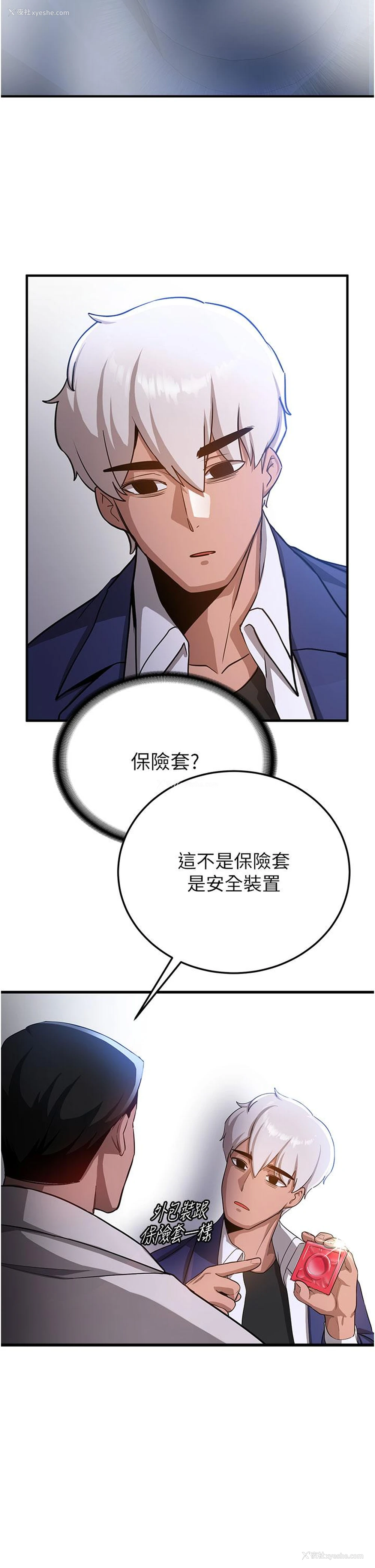 32P - 抢女友速成班