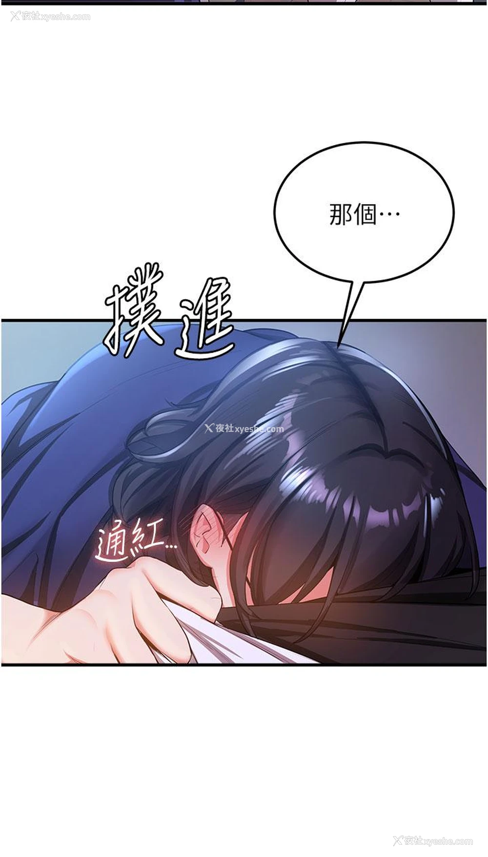 8P - 抢女友速成班