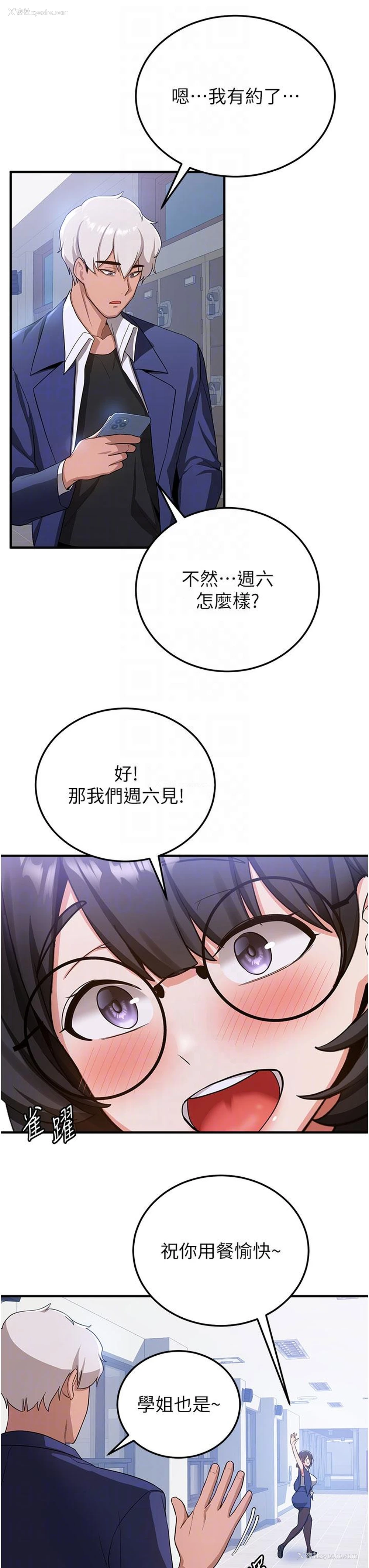 20P - 抢女友速成班