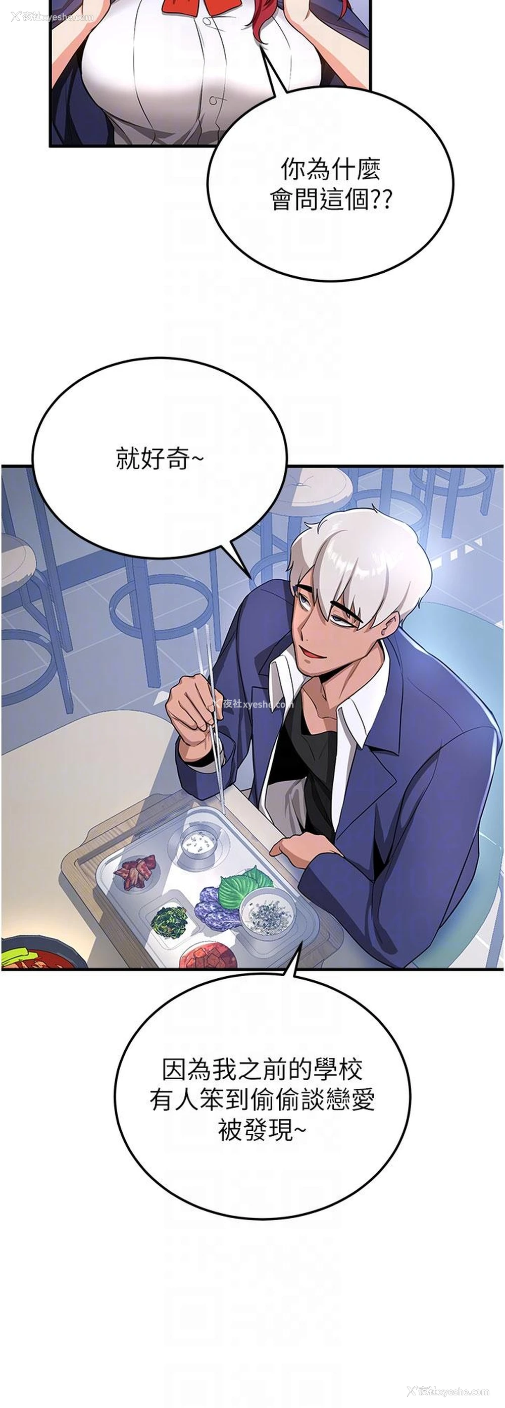 28P - 抢女友速成班