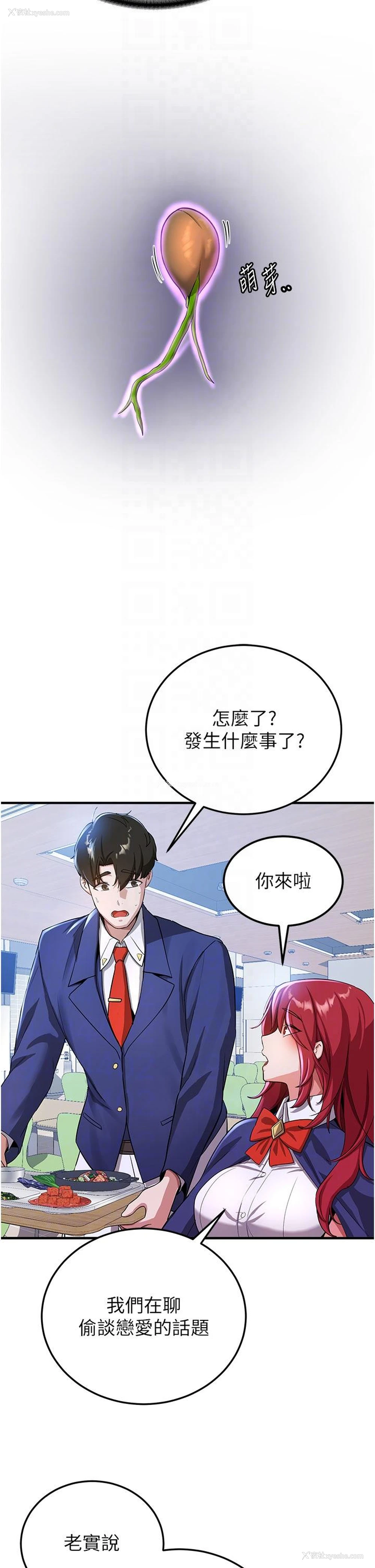 30P - 抢女友速成班