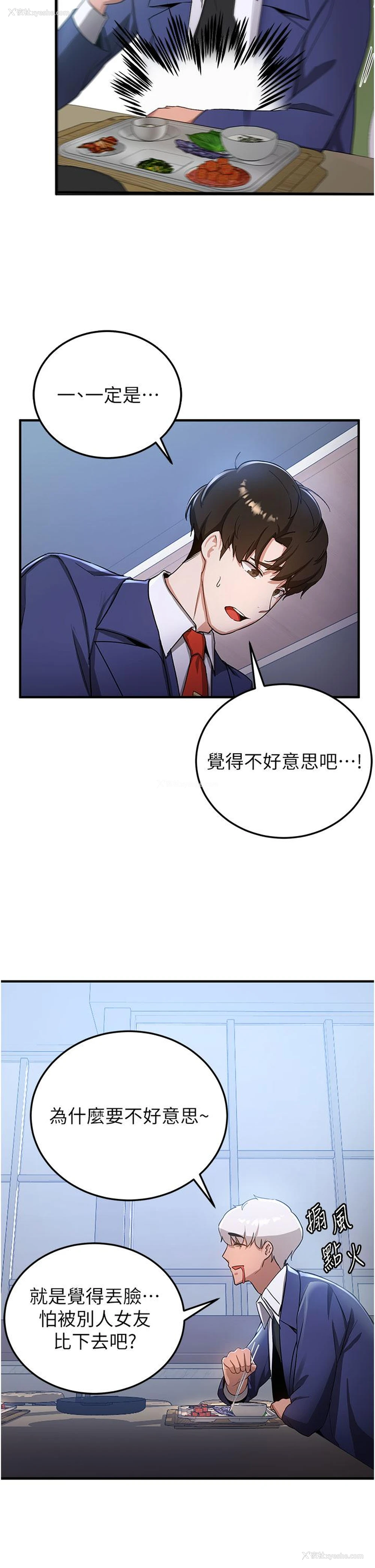 33P - 抢女友速成班