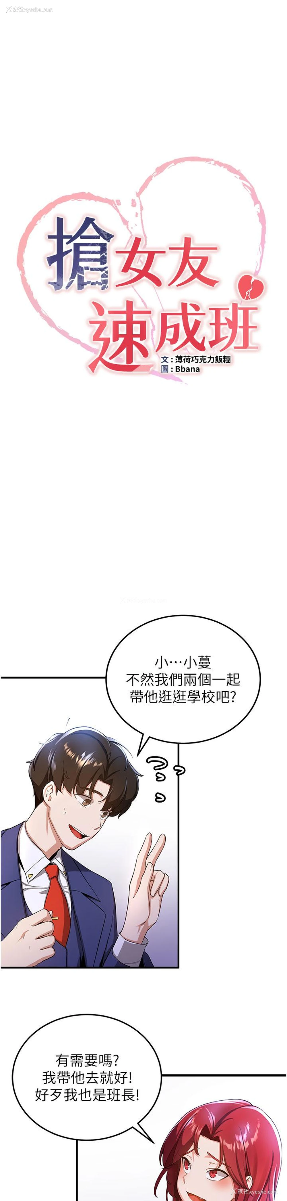 3P - 抢女友速成班