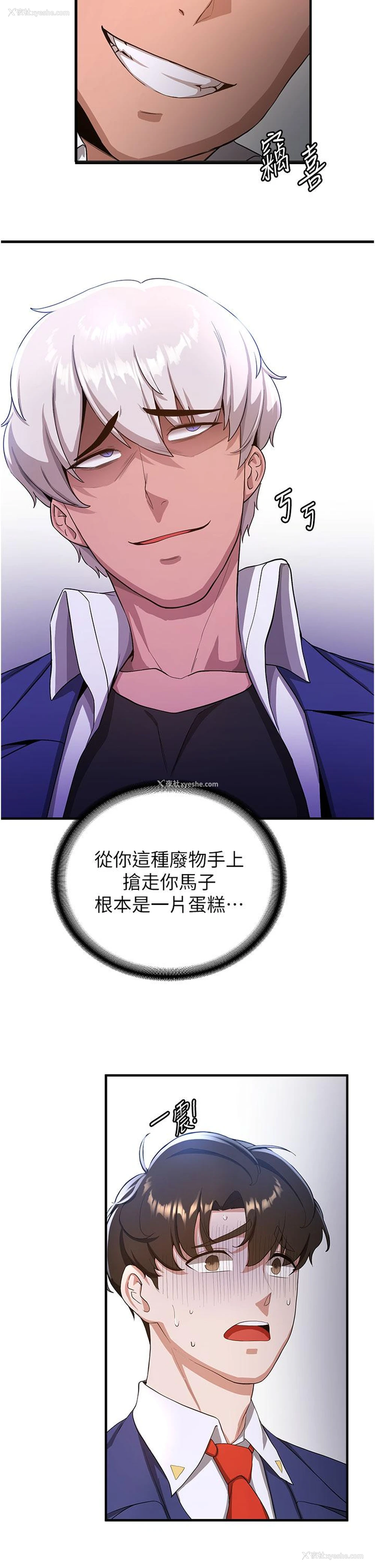 6P - 抢女友速成班