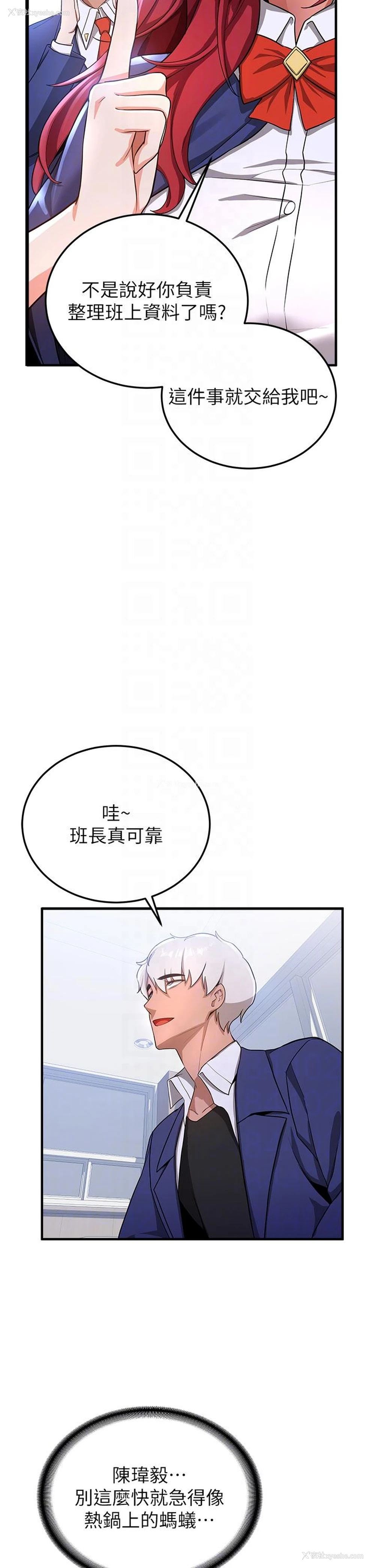 8P - 抢女友速成班