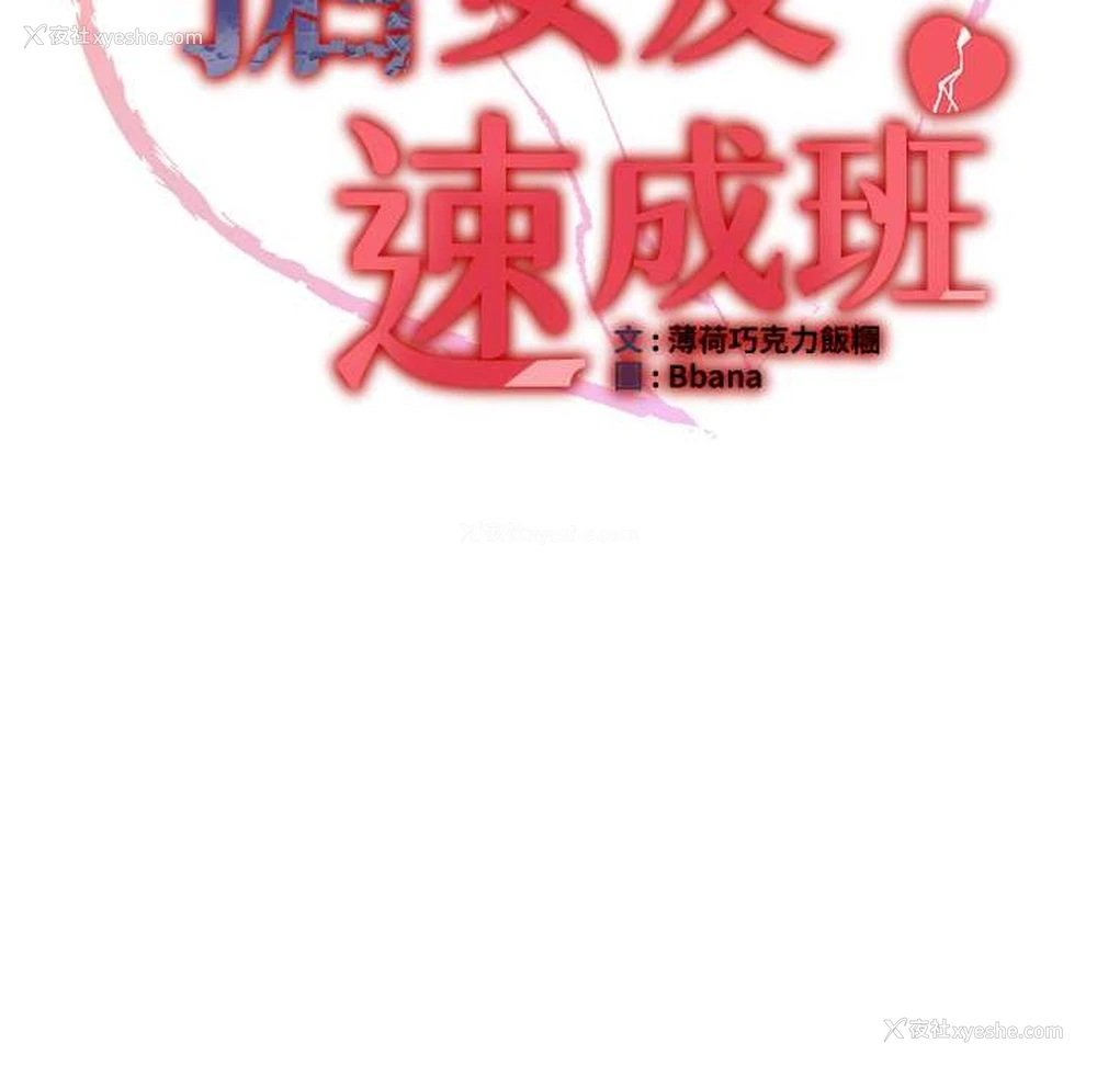 14P - 抢女友速成班